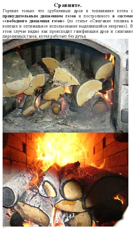 Шахтные топки для сжигания дров
